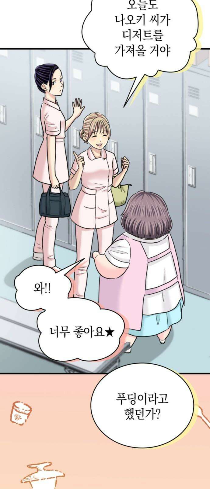 동그란 그녀와 소심한 그 남자 92화 오래간만에 7