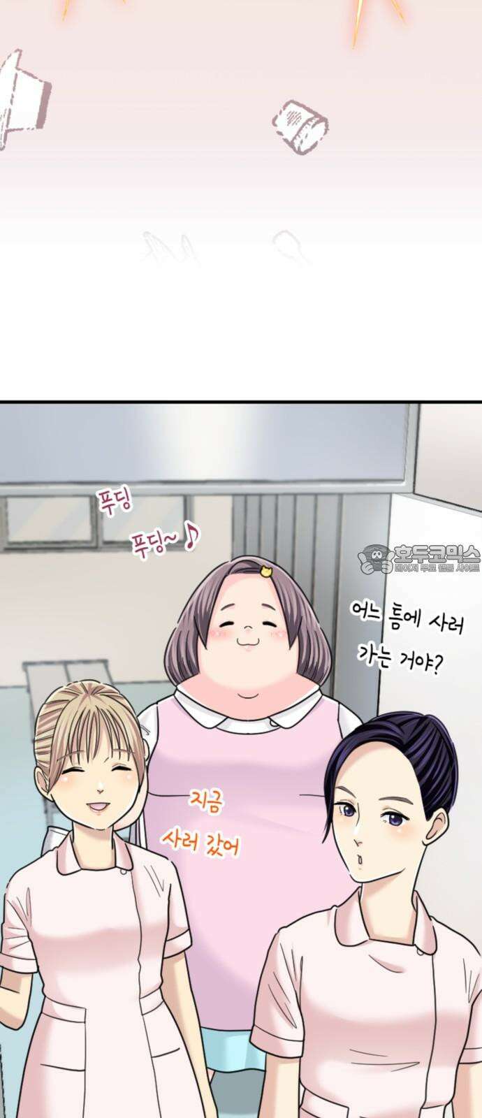 동그란 그녀와 소심한 그 남자 92화 오래간만에 9