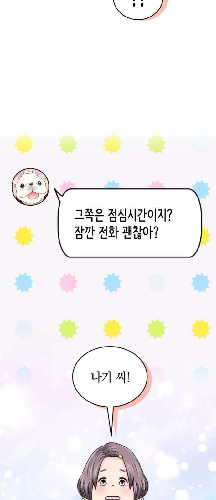 동그란 그녀와 소심한 그 남자 92화 오래간만에 11