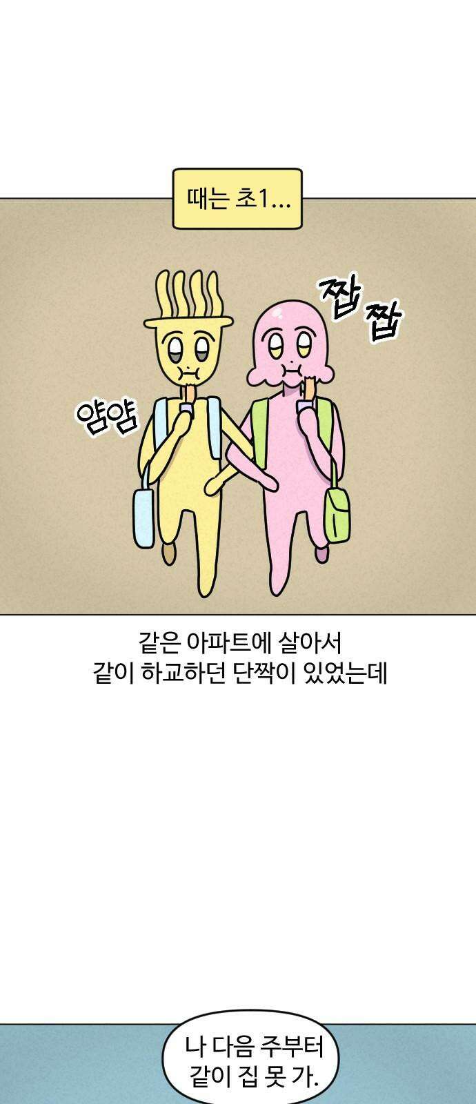 쌉초의 난 97화 피아노와 첫사랑…1 2