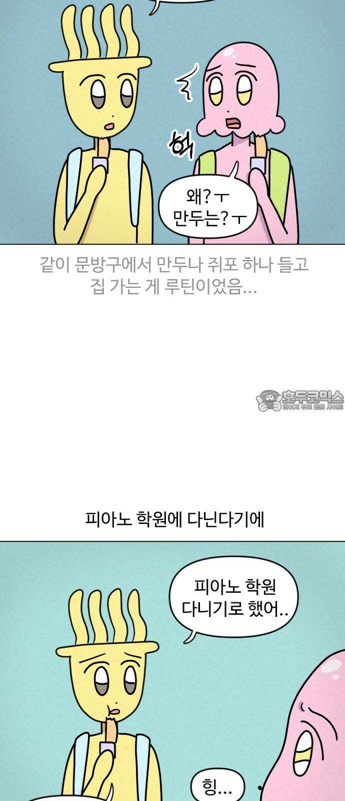 쌉초의 난 97화 피아노와 첫사랑…1 3