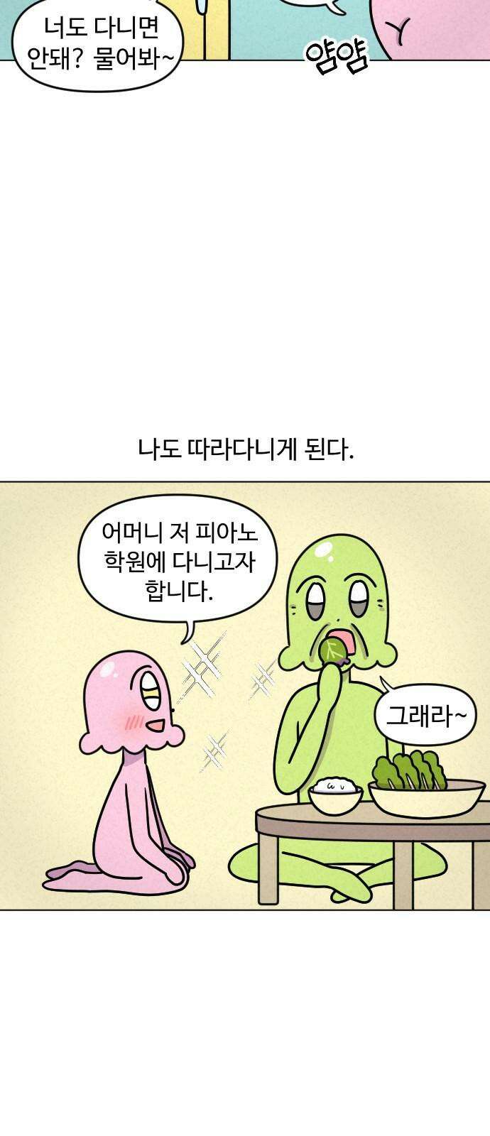 쌉초의 난 97화 피아노와 첫사랑…1 4