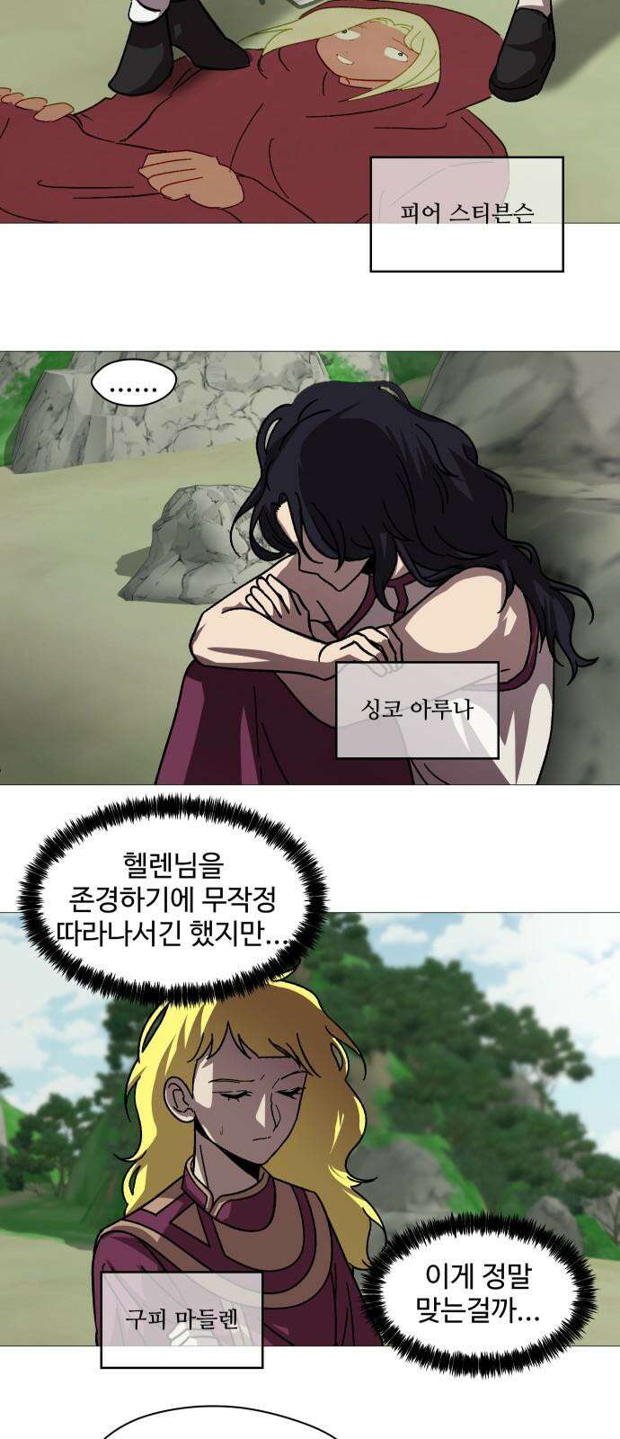 어글리후드 304. 교황이 아니야 5