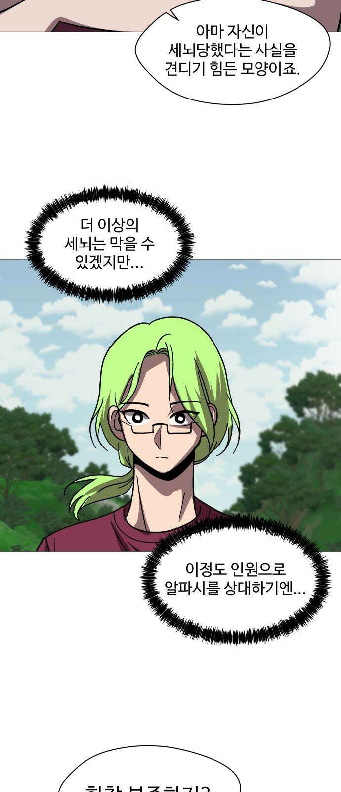 어글리후드 304. 교황이 아니야 10