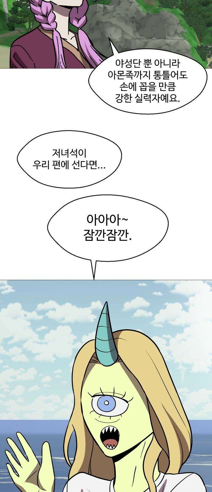 어글리후드 304. 교황이 아니야 16