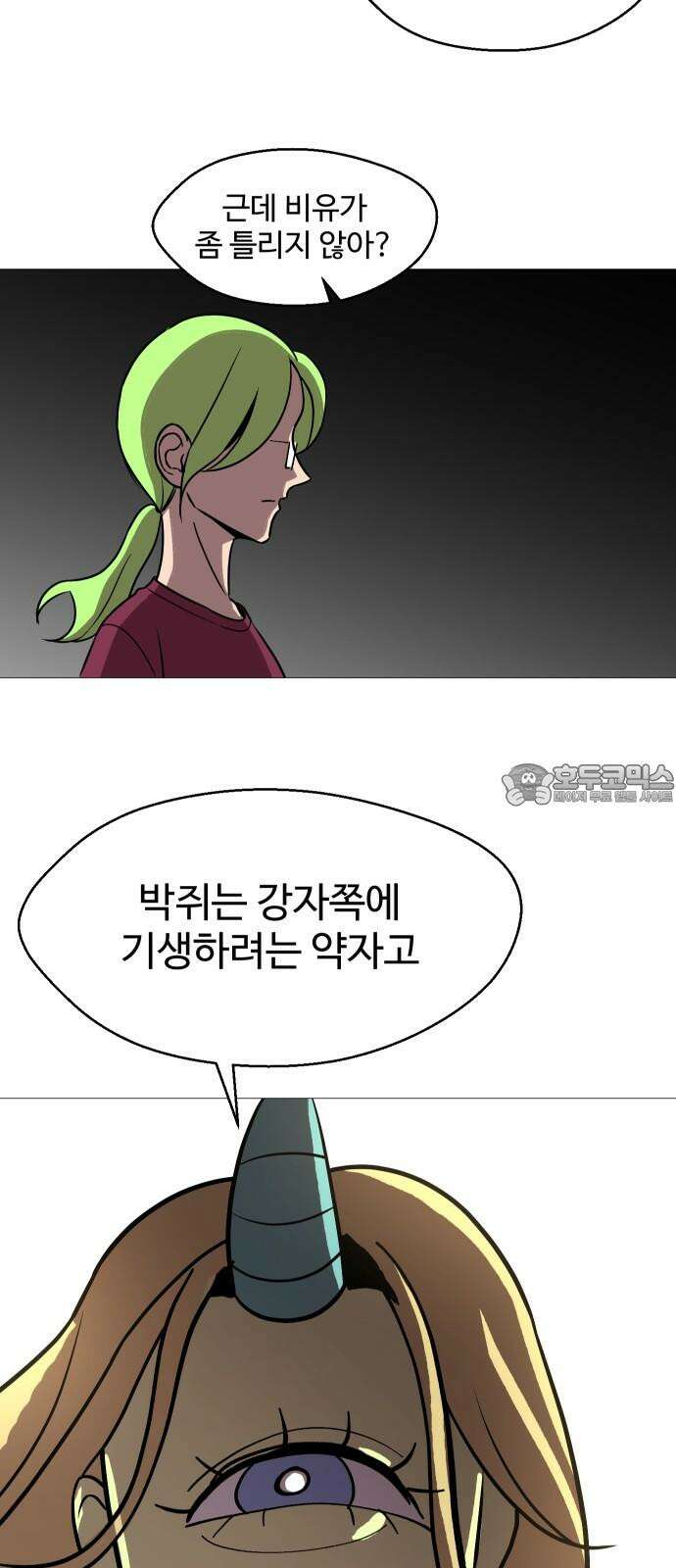 어글리후드 304. 교황이 아니야 21