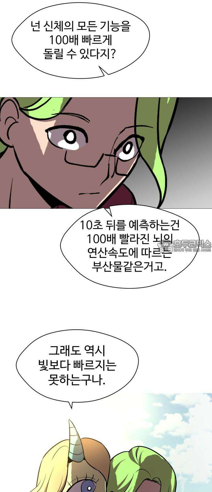 어글리후드 304. 교황이 아니야 24