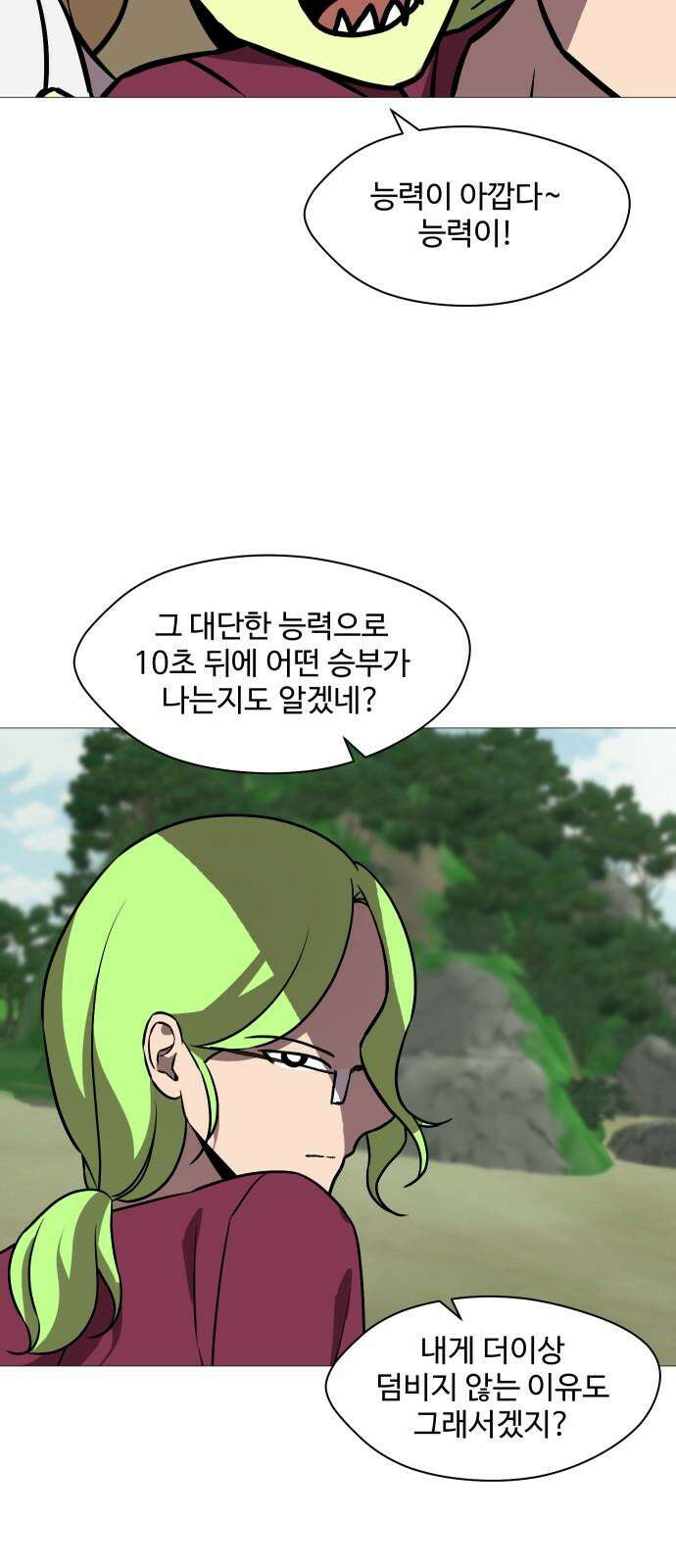 어글리후드 304. 교황이 아니야 26