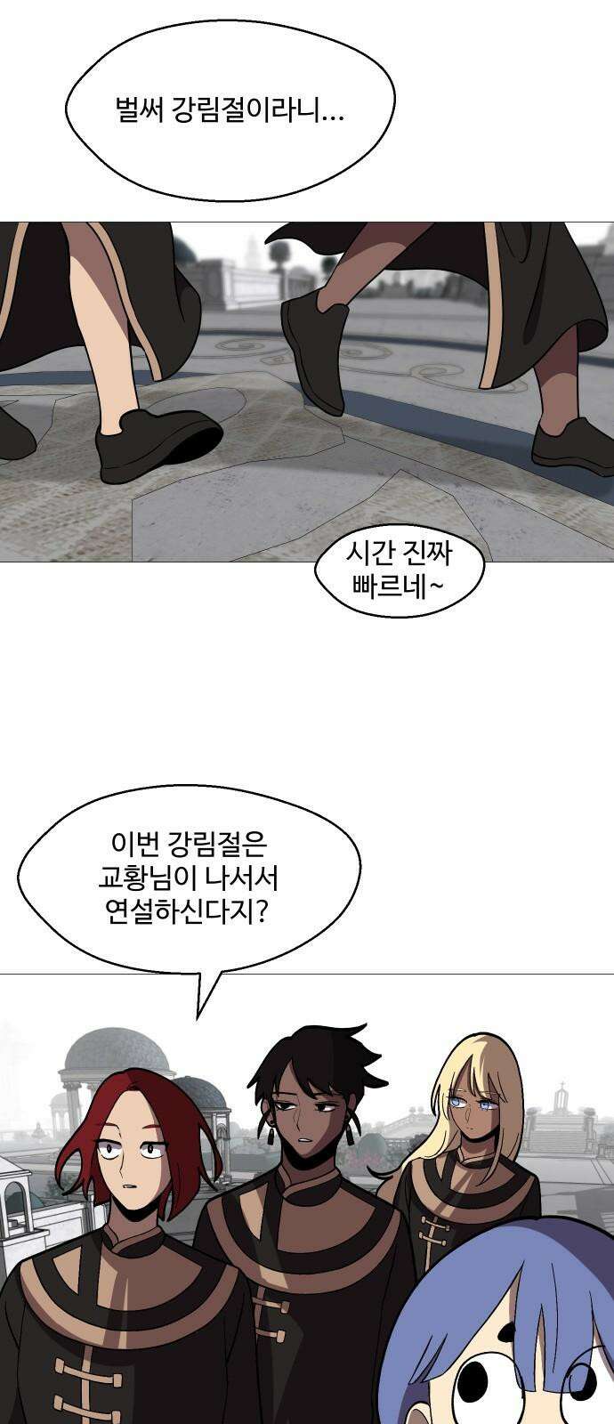 어글리후드 304. 교황이 아니야 31