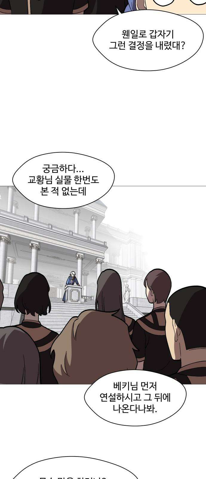 어글리후드 304. 교황이 아니야 32