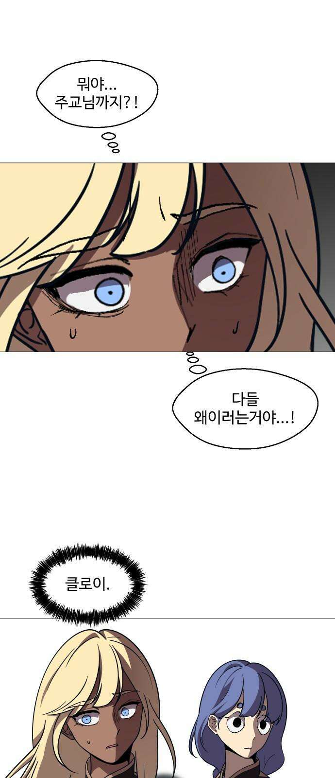 어글리후드 304. 교황이 아니야 47