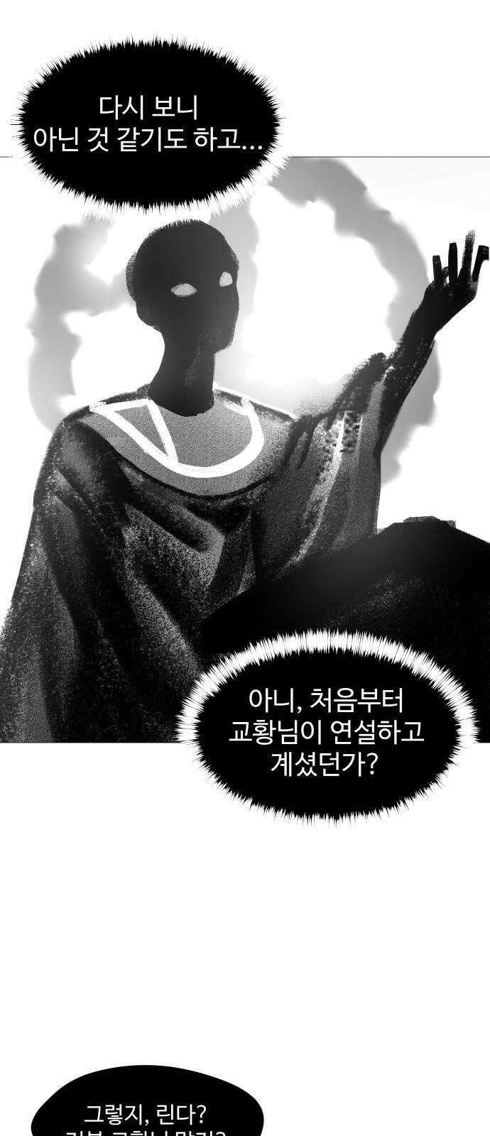 어글리후드 304. 교황이 아니야 52