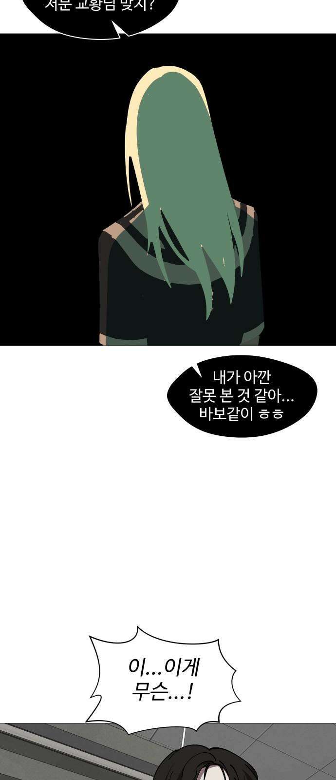 어글리후드 304. 교황이 아니야 53