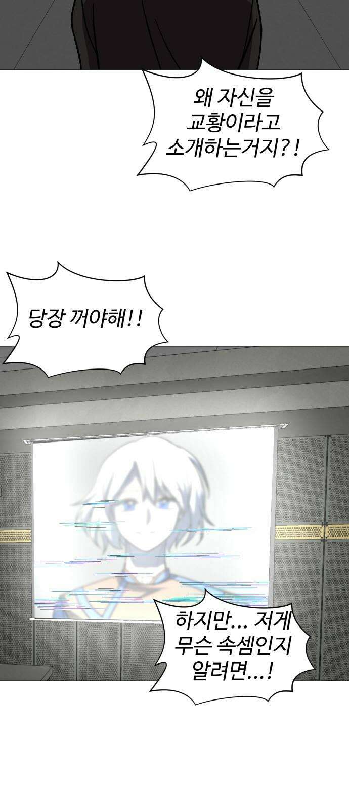 어글리후드 304. 교황이 아니야 55