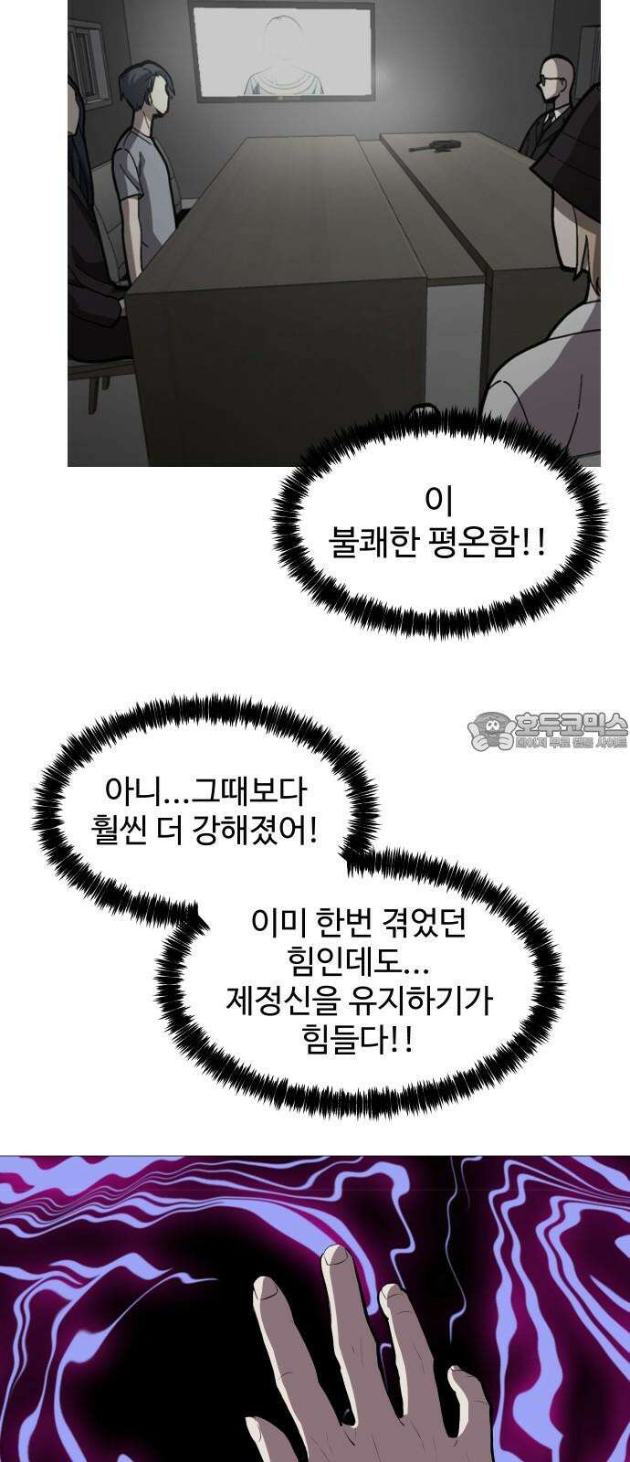 어글리후드 304. 교황이 아니야 57