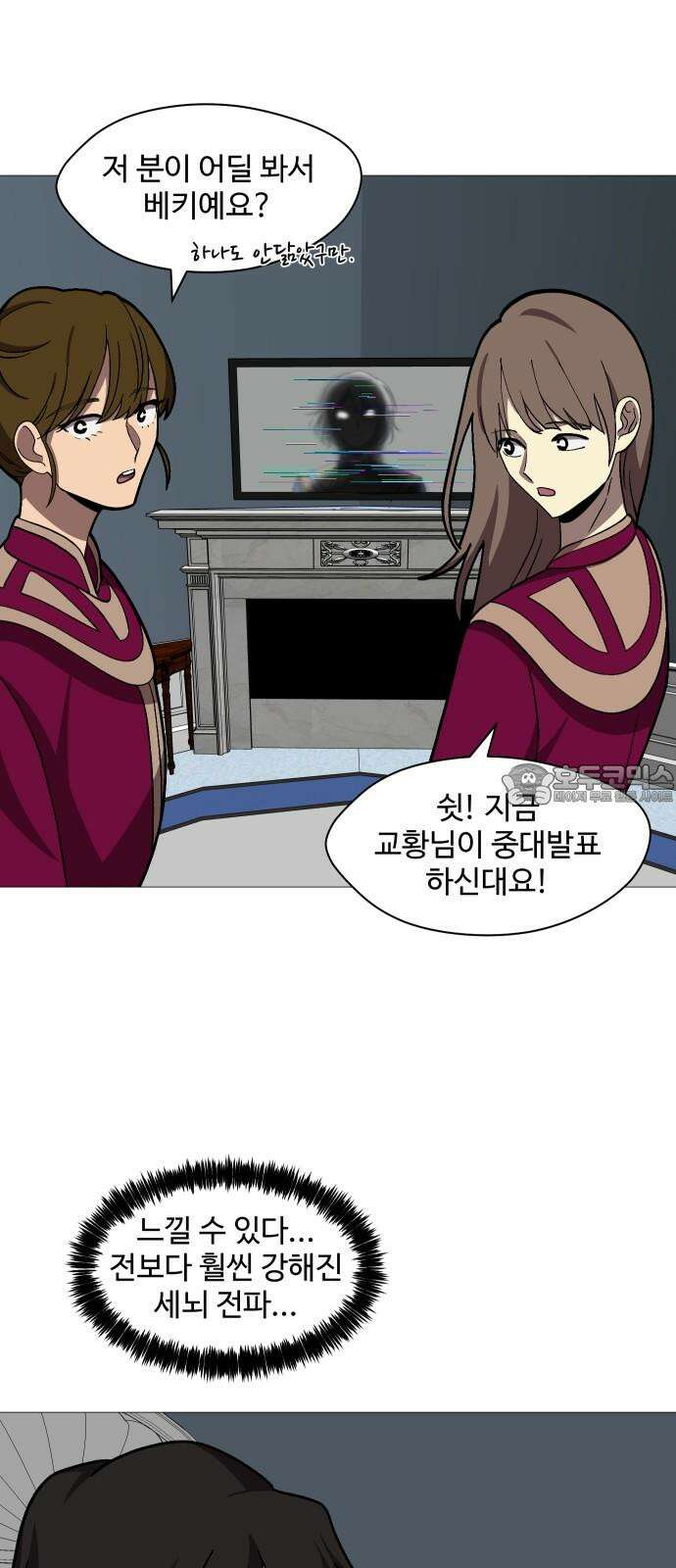 어글리후드 304. 교황이 아니야 63