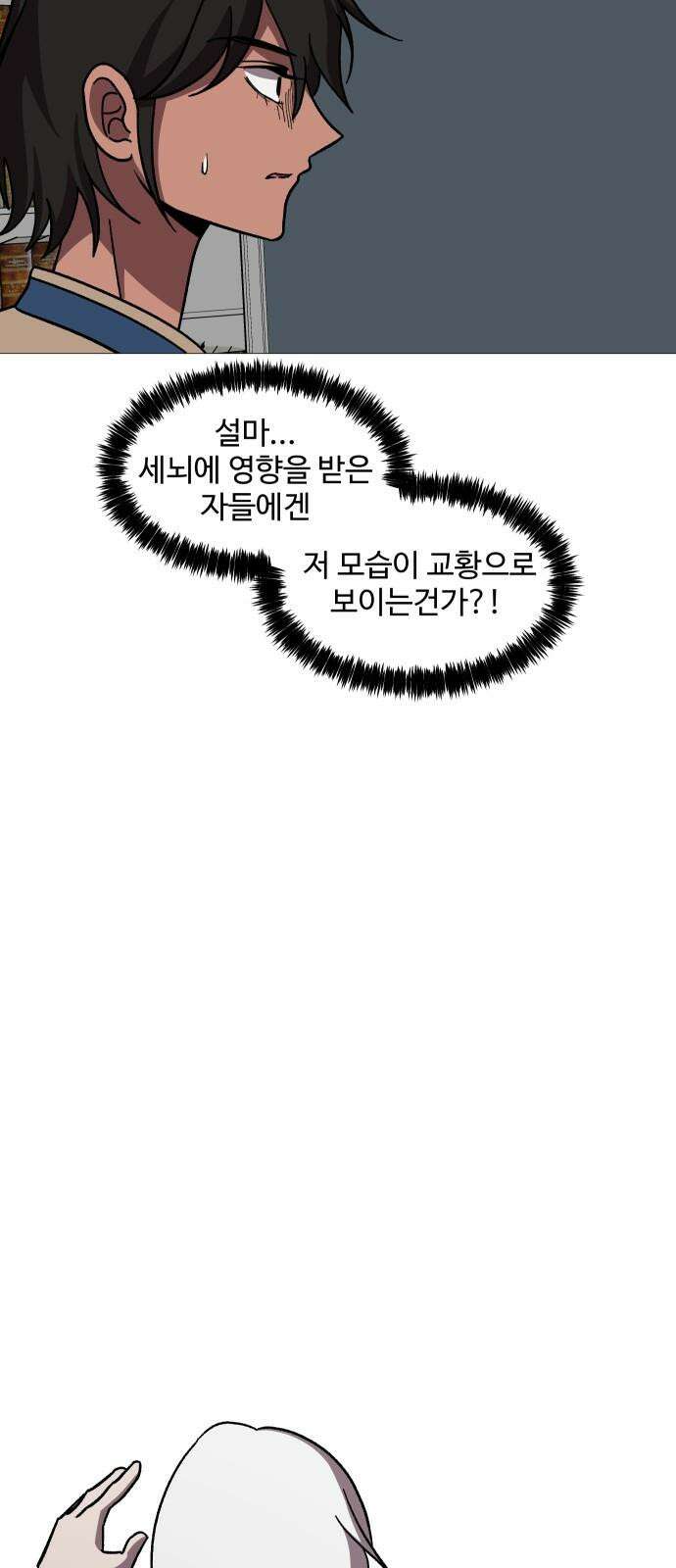 어글리후드 304. 교황이 아니야 64