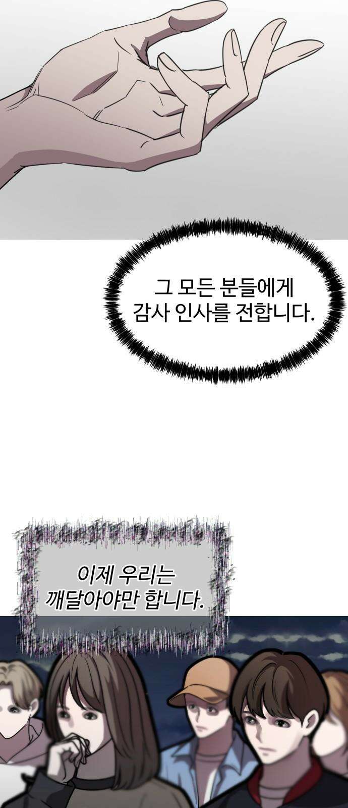 어글리후드 304. 교황이 아니야 67