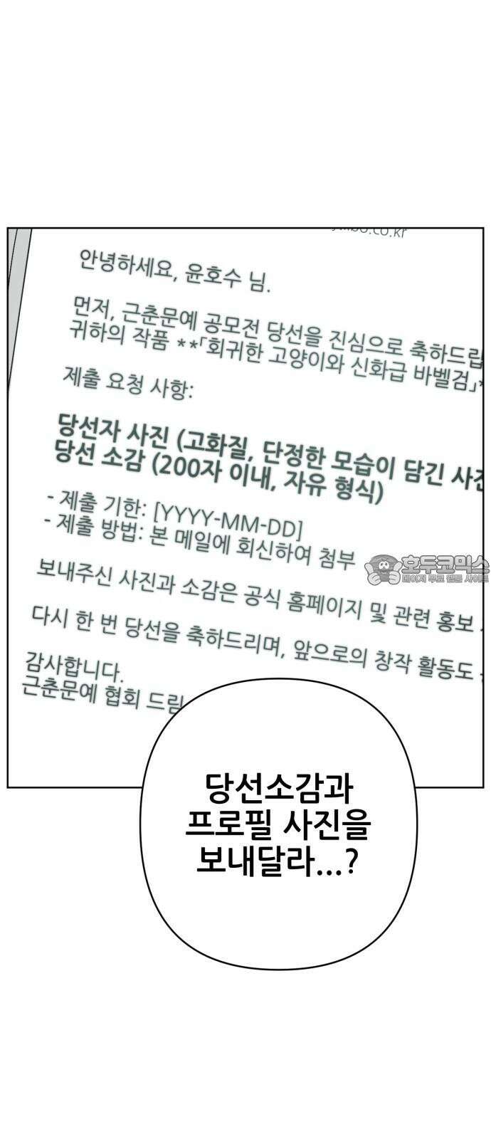 괴양이 83화 아티스트 3