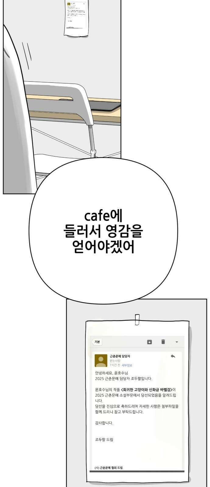 괴양이 83화 아티스트 7