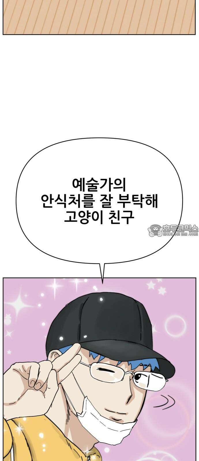 괴양이 83화 아티스트 9