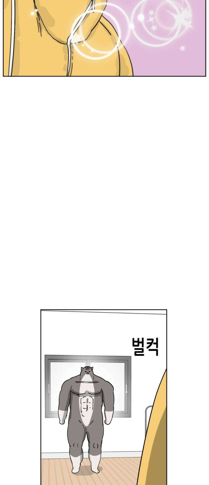 괴양이 83화 아티스트 10