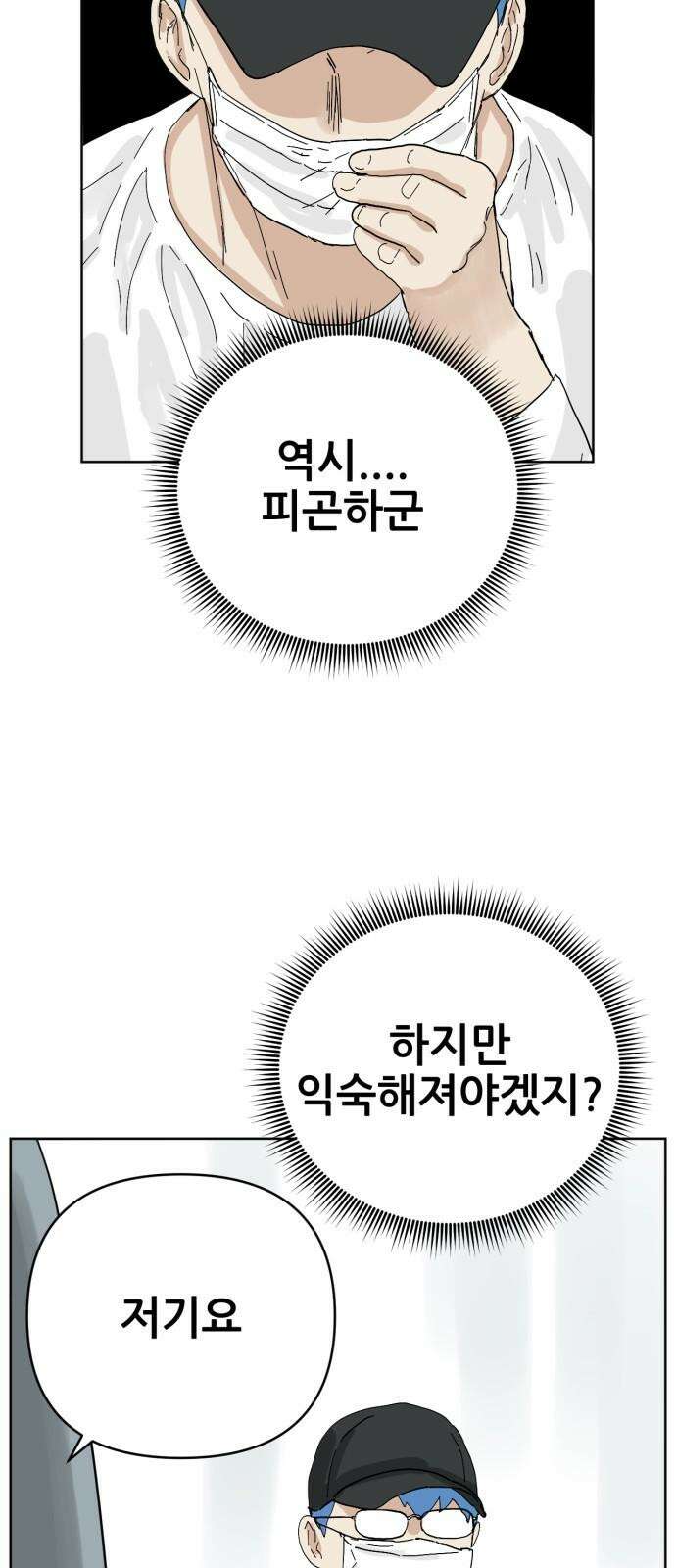 괴양이 83화 아티스트 31