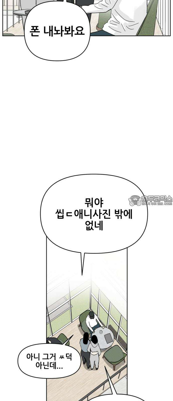 괴양이 83화 아티스트 33