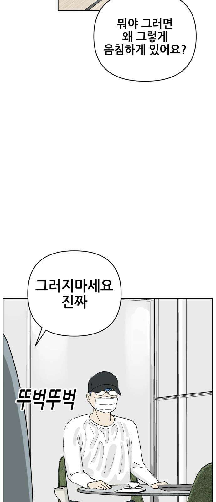 괴양이 83화 아티스트 34