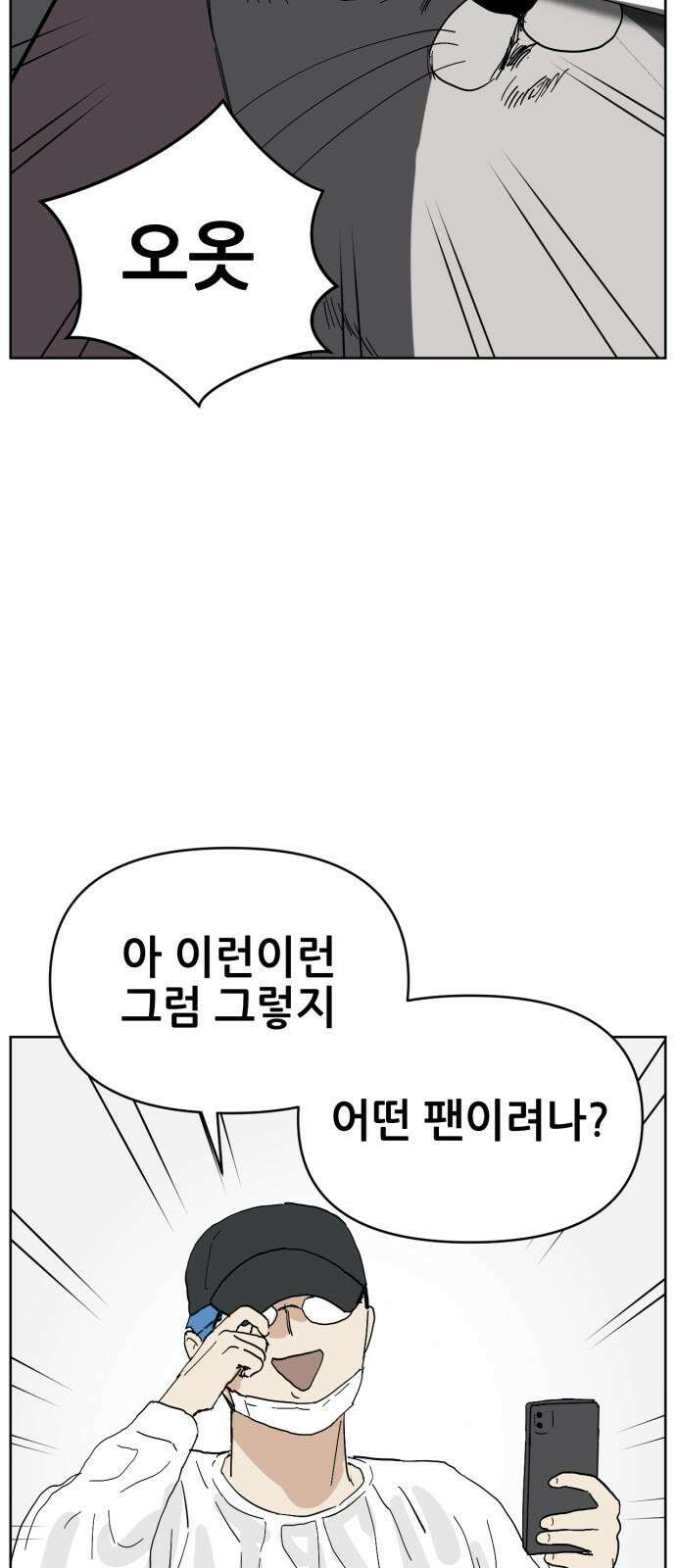 괴양이 83화 아티스트 37