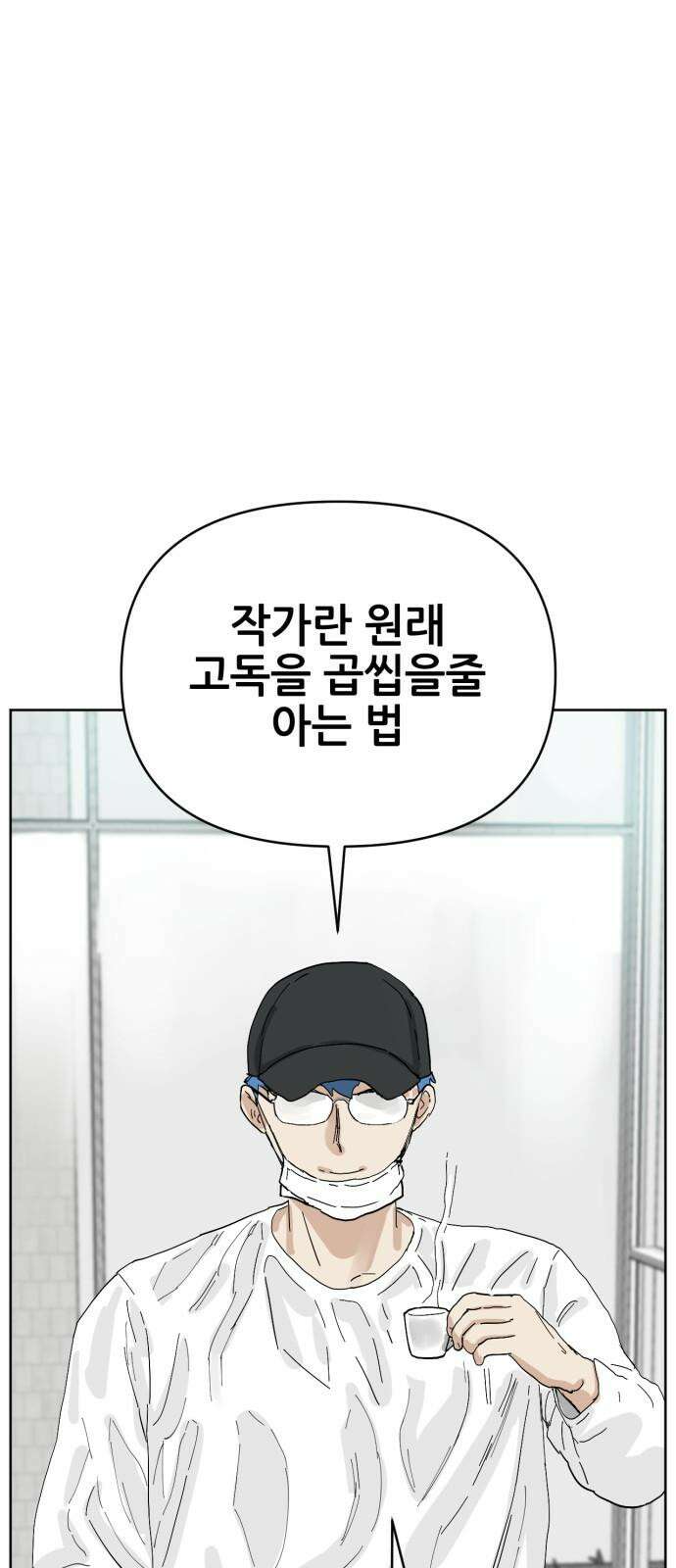 괴양이 83화 아티스트 41