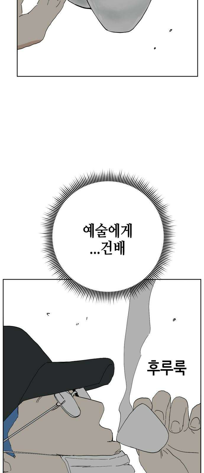 괴양이 83화 아티스트 43