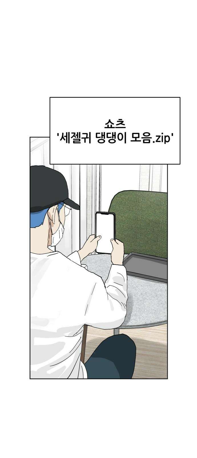 괴양이 83화 아티스트 61