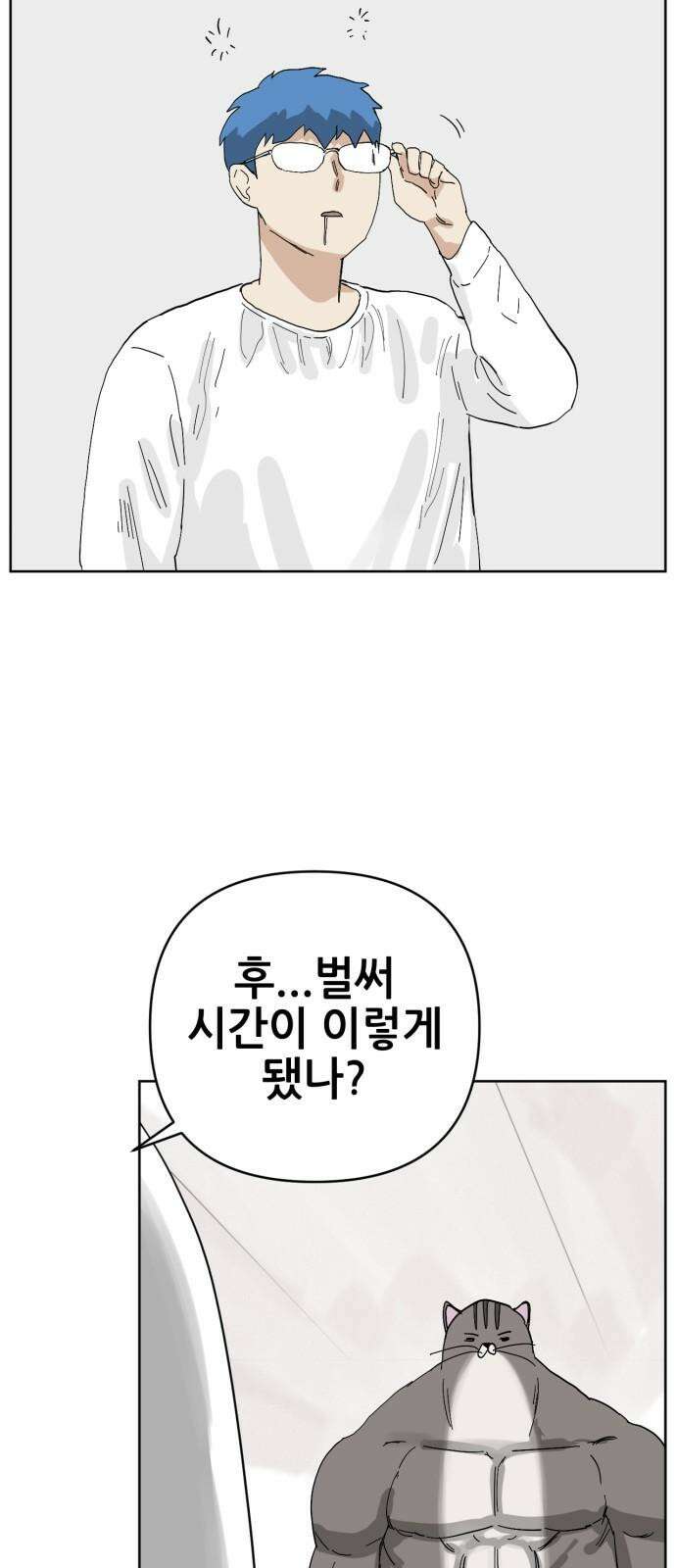 괴양이 83화 아티스트 70