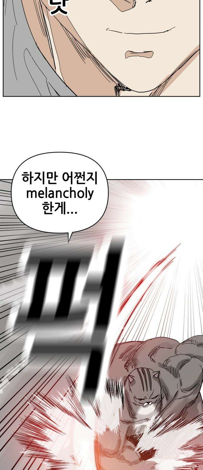 괴양이 83화 아티스트 73