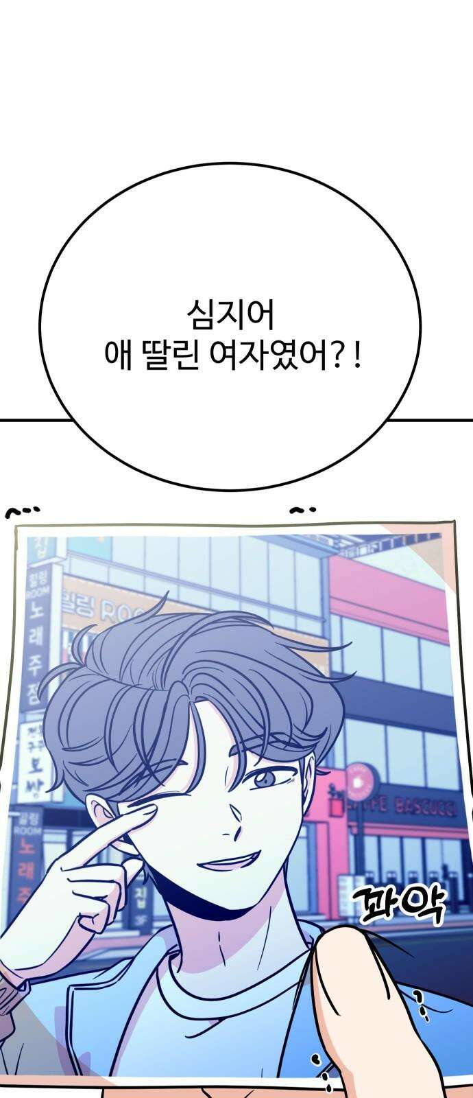 데이팅 캣 66화 5