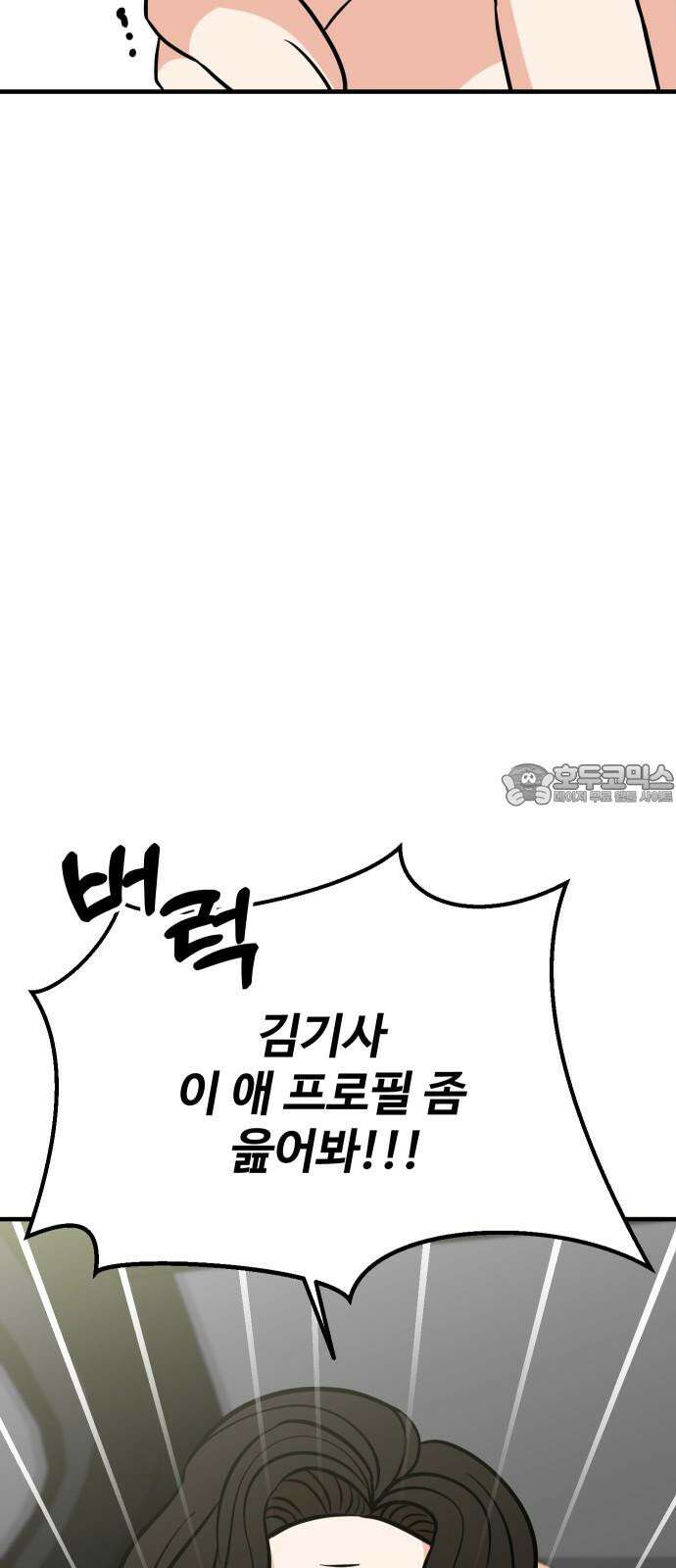 데이팅 캣 66화 6