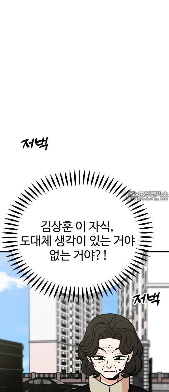 데이팅 캣 66화 12