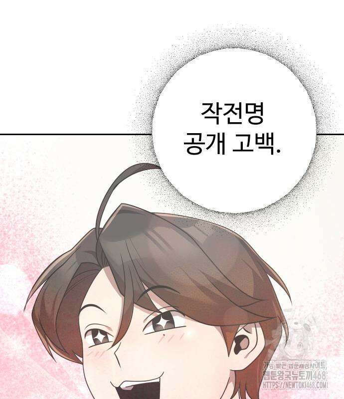 2회차 환관이 남성을 되찾음 29화 2