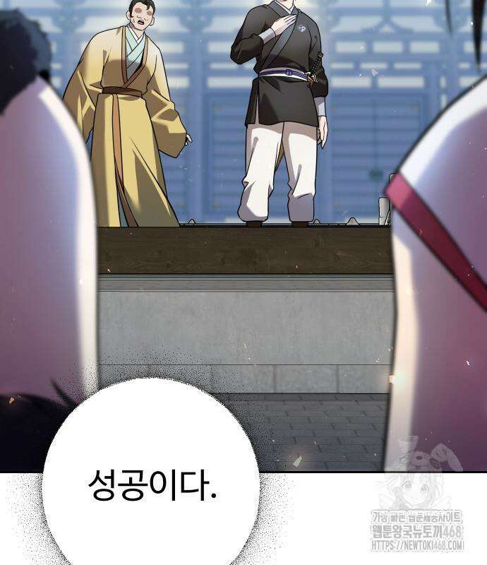 2회차 환관이 남성을 되찾음 29화 4