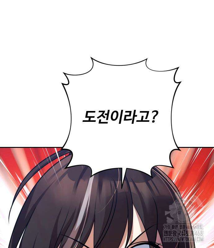 2회차 환관이 남성을 되찾음 29화 9