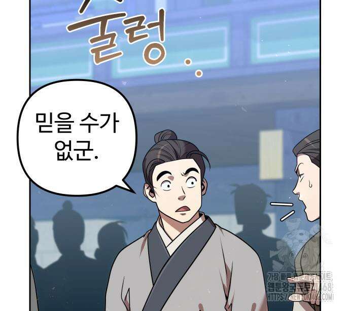 2회차 환관이 남성을 되찾음 29화 12