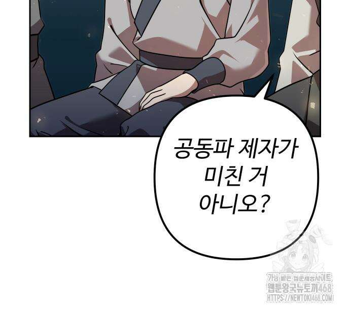 2회차 환관이 남성을 되찾음 29화 13