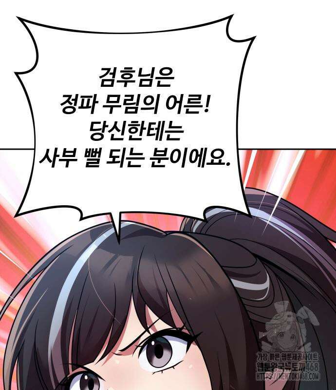 2회차 환관이 남성을 되찾음 29화 14