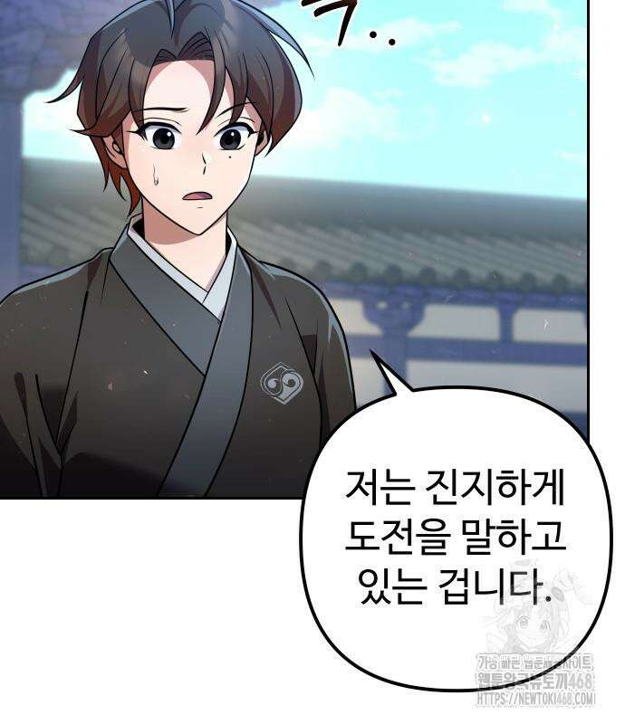 2회차 환관이 남성을 되찾음 29화 17