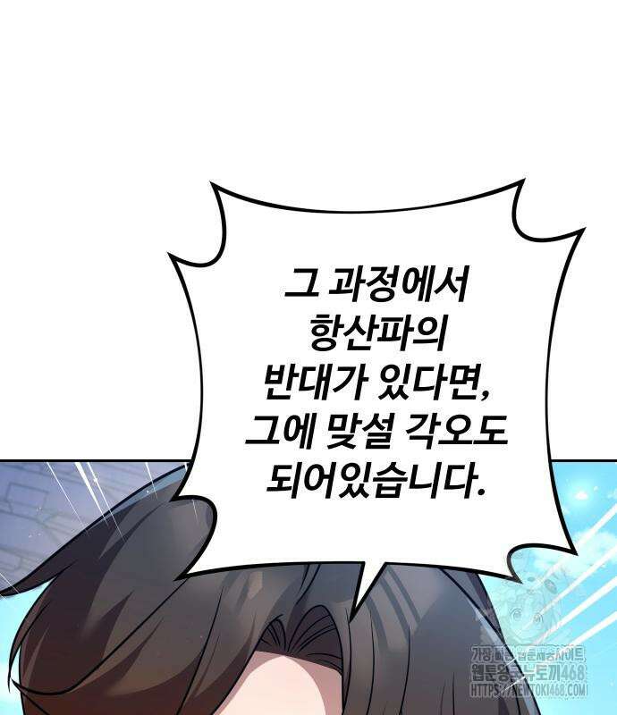 2회차 환관이 남성을 되찾음 29화 18