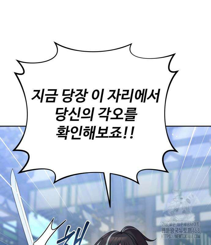 2회차 환관이 남성을 되찾음 29화 22