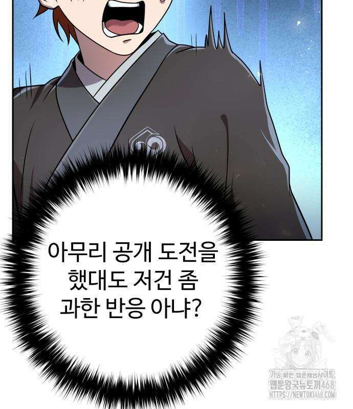 2회차 환관이 남성을 되찾음 29화 26