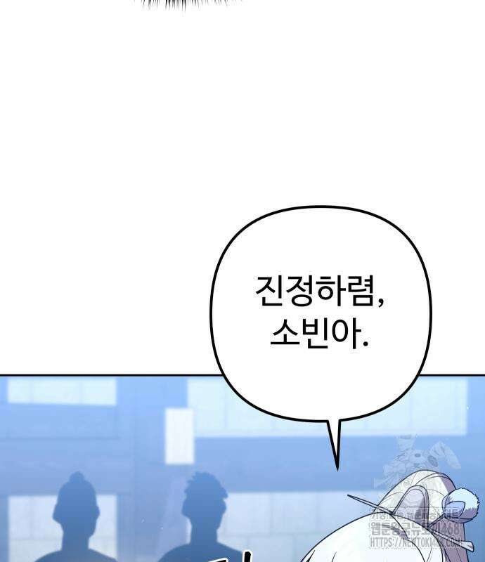 2회차 환관이 남성을 되찾음 29화 27