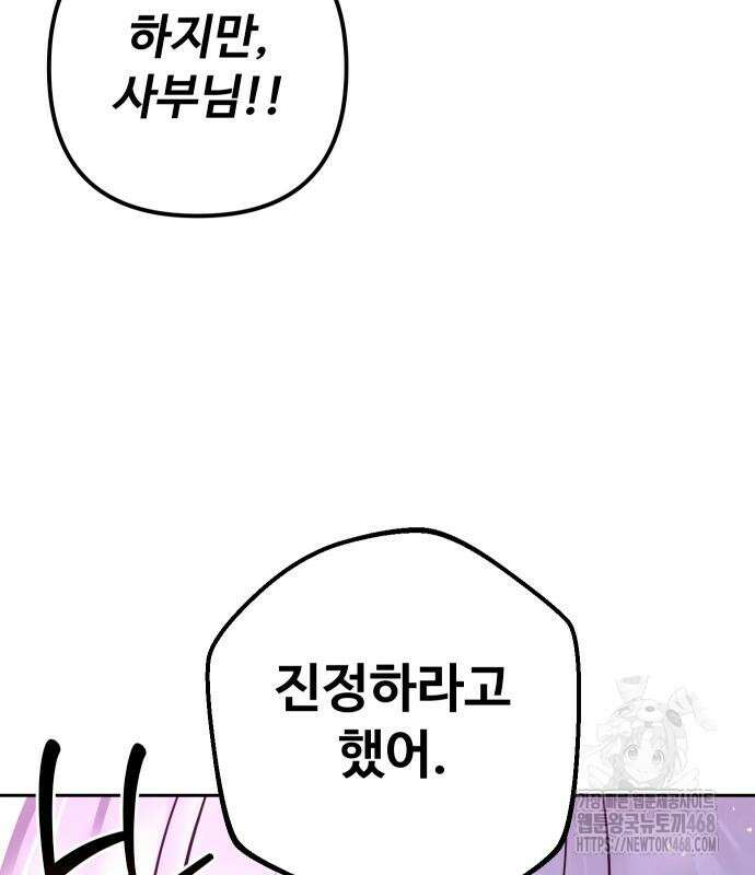 2회차 환관이 남성을 되찾음 29화 29
